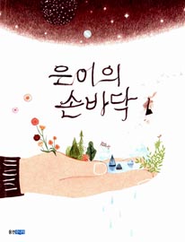 은이의 손바닥