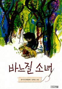 바느질 소녀
