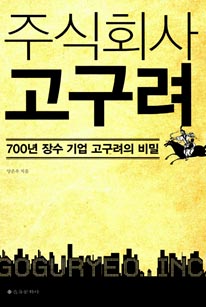 주식회사 고구려