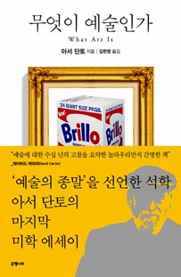 무엇이 예술인가