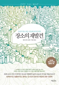 장소의 재발견