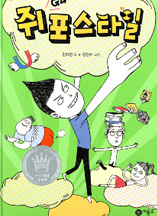 쥐포 스타일