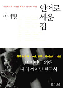 언어로 세운 집