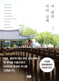이 땅의 다리 산책
