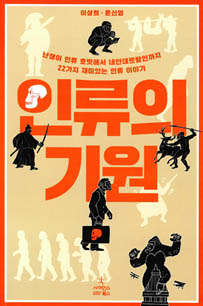 인류의 기원