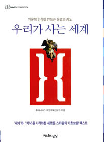 우리가 사는 세계