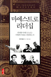 마에스트로 리더십