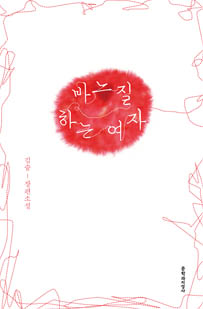 바느질하는 여자