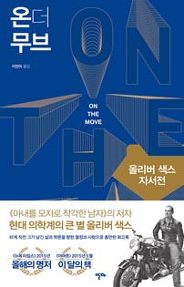온 더 무브