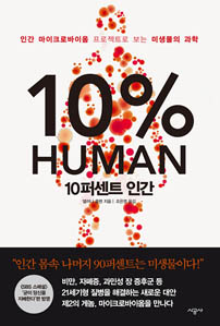 10퍼센트 인간