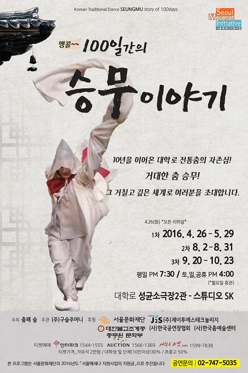 앵콜~ 100일간의 승무이야기