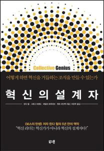 혁신의 설계자