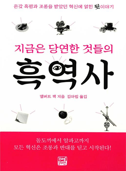 지금은 당연한 것들의 흑역사