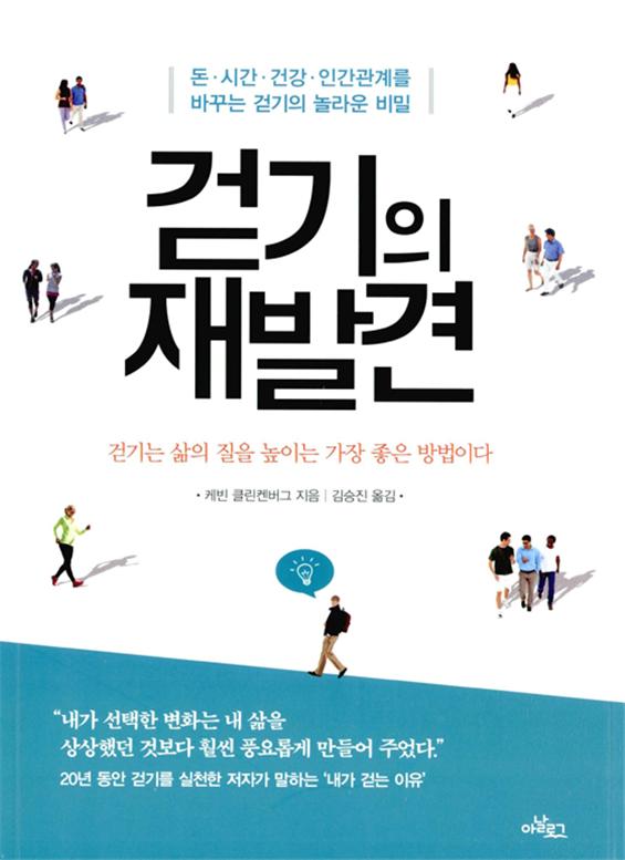 걷기의 재발견