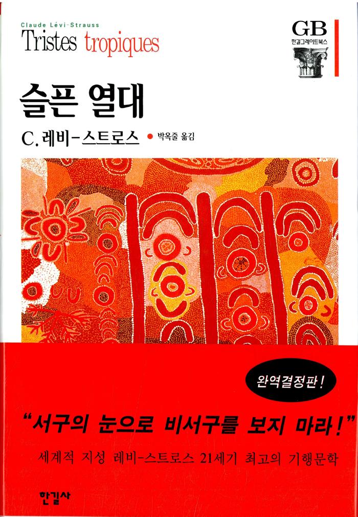 슬픈 열대