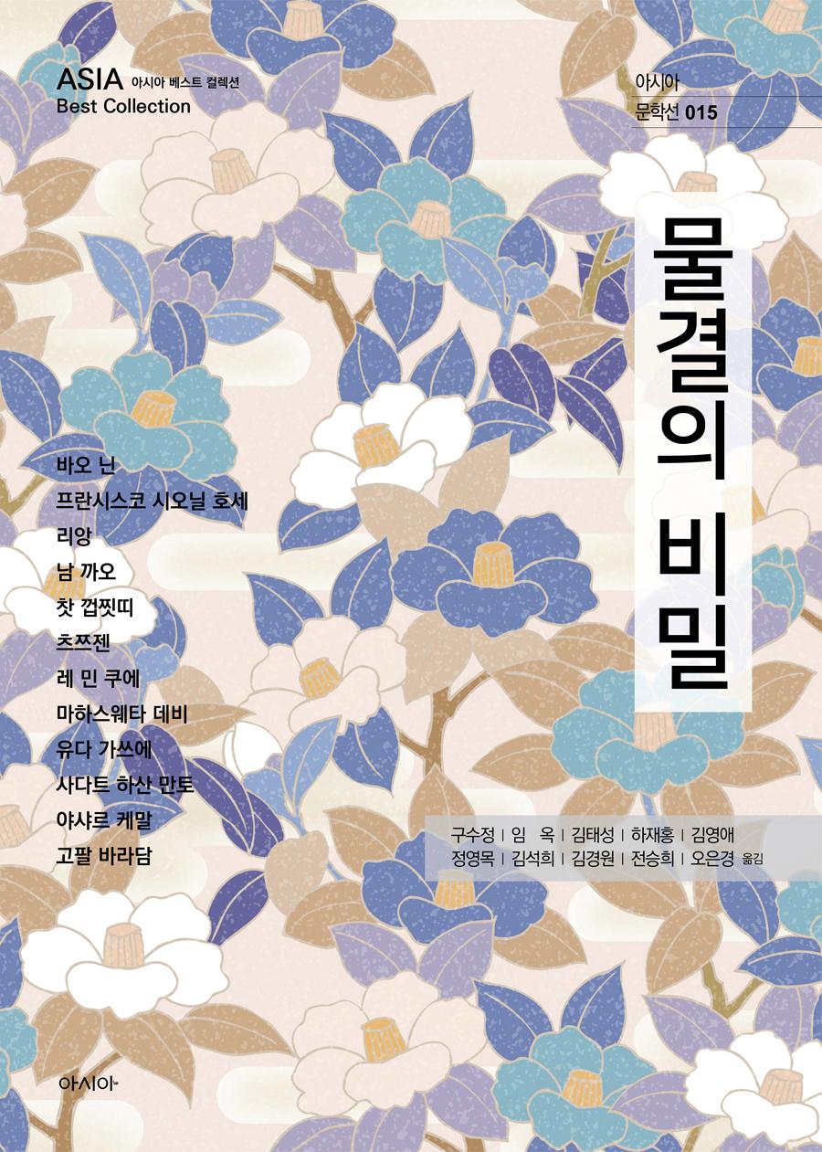 물결의 비밀