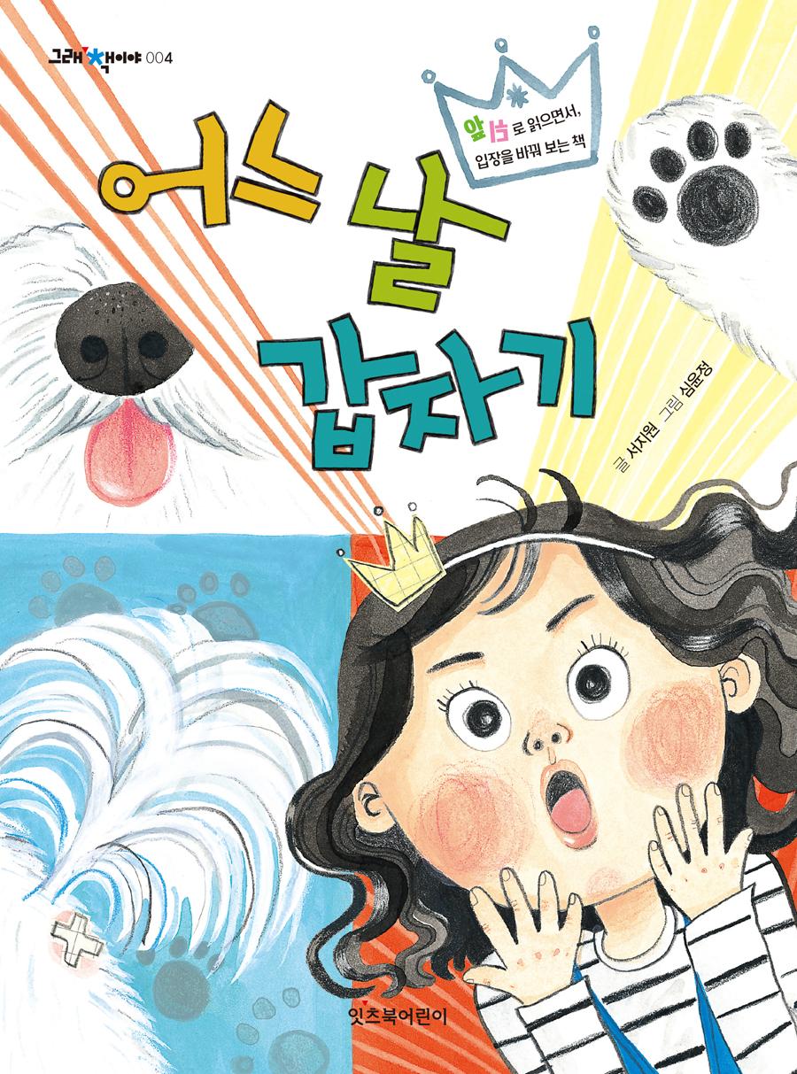 어느날 갑자기