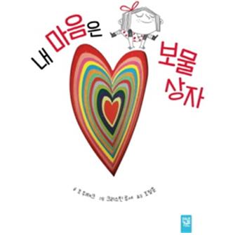 내마음은 보물상자