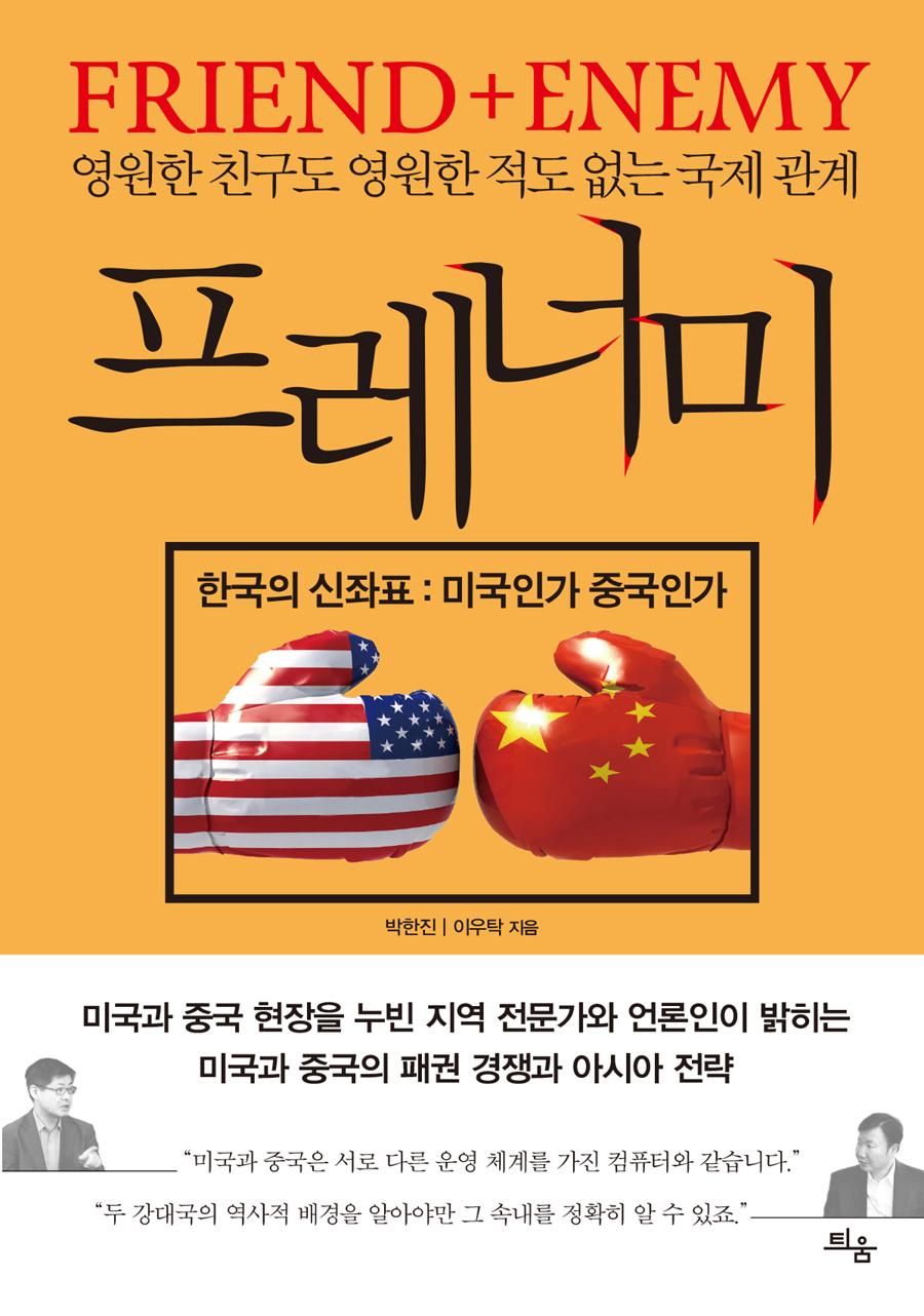 프레너미