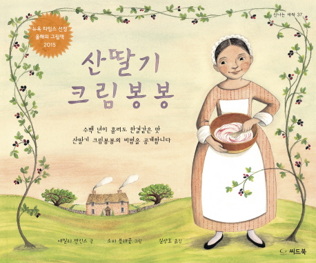 산딸기 크림봉봉