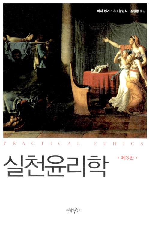 실천윤리학