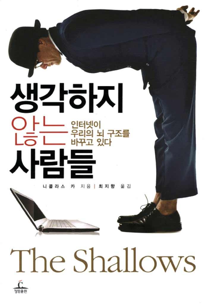 생각하지 않는 사람들