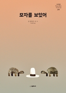 모자를 보았어