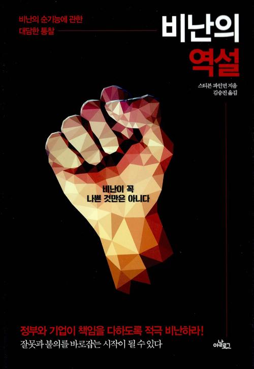 비난의 역설