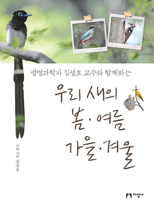 우리 새의 봄·여름·가을·겨울