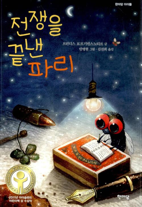 전쟁을 끝낸 파리