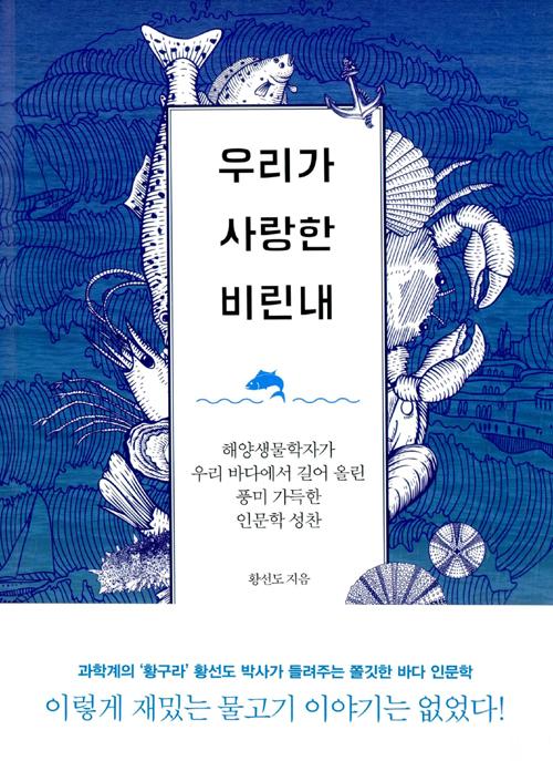 우리가 사랑한 비린내