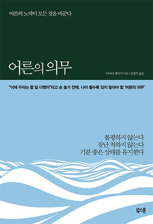 어른의 의무
