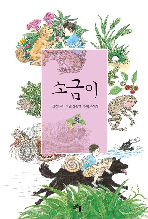 소금이