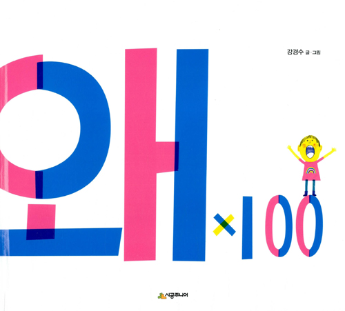 왜x100