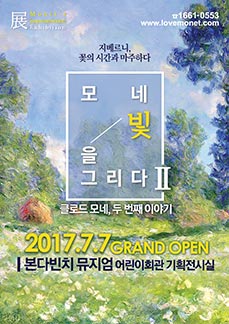 모네 빛을 그리다 전 시즌 2