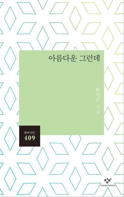 아름다운 그런데