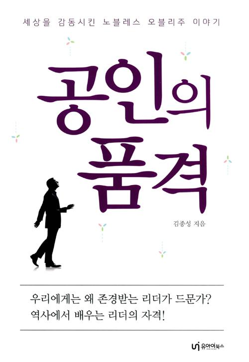 공인의 품격