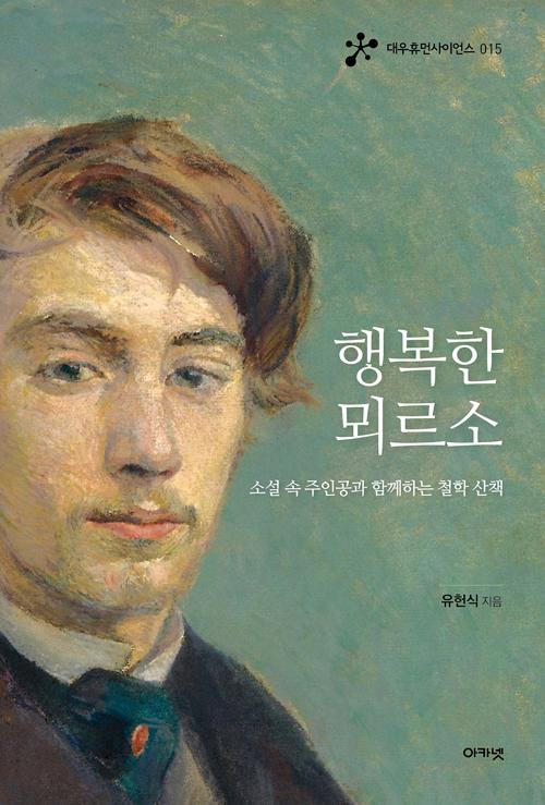 행복한 뫼르소