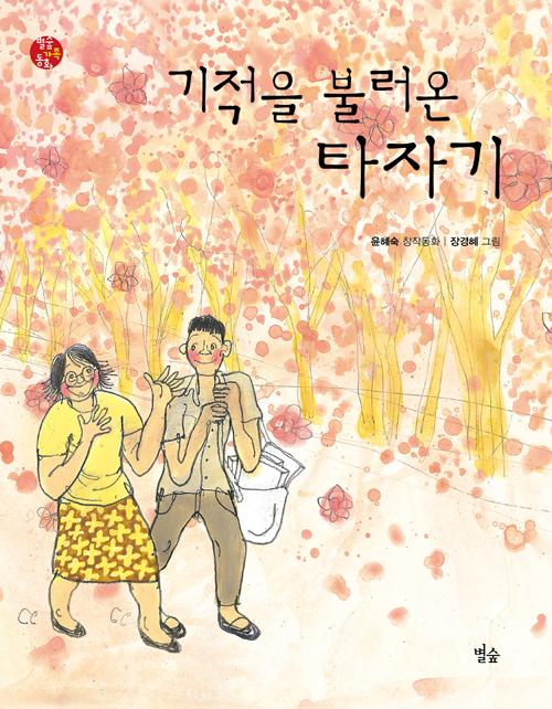 기적을 불러온 타자기