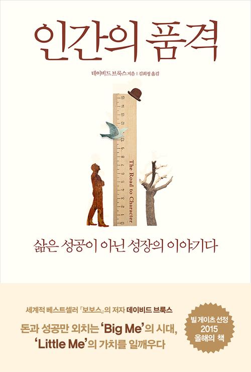 인간의 품격