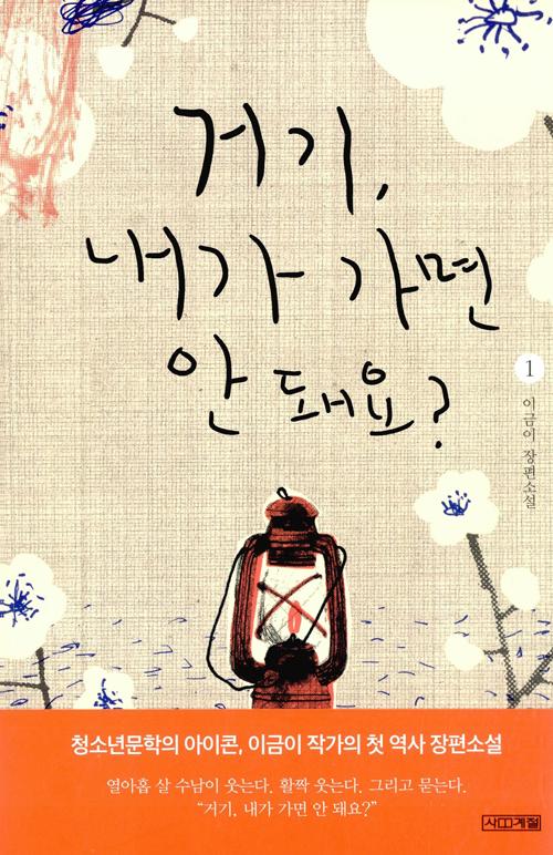 거기, 내가 가면 안 돼요?