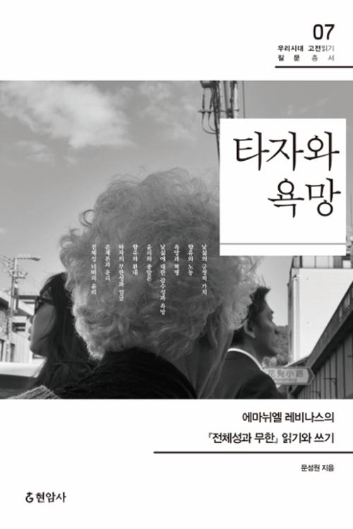 타자와 욕망