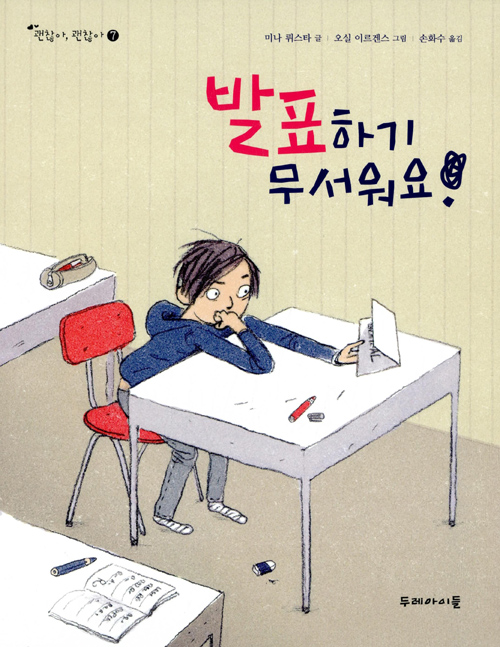 발표하기 무서워요!