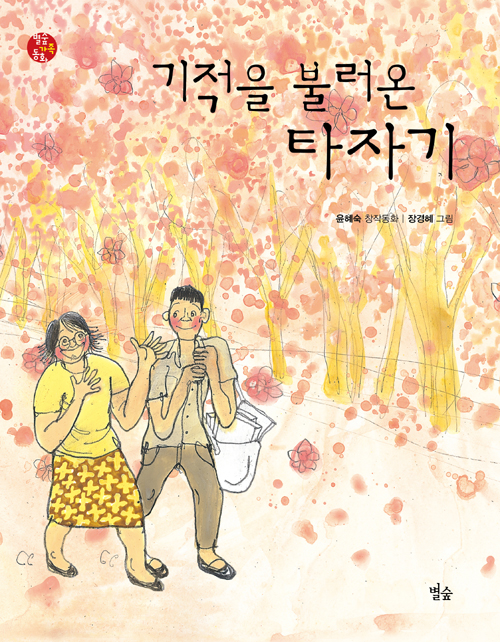 기적을 불러온 타자기
