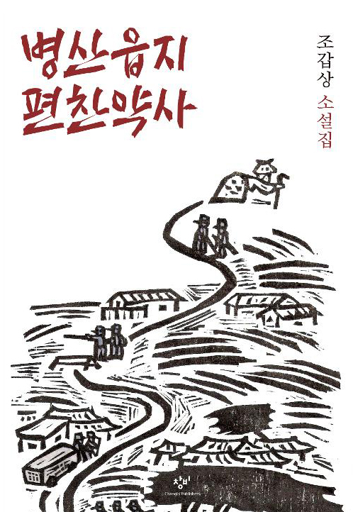 병산읍지 편찬약사