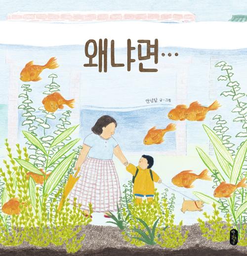왜냐면...