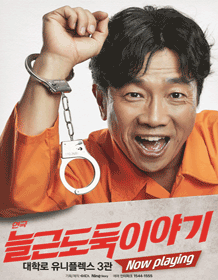 연극 늘근도둑이야기