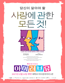 로맨틱 뮤지컬 〈아이러브유〉