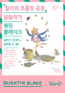 '찰리와 초콜릿 공장' 원화 작가 <퀀틴 블레이크>