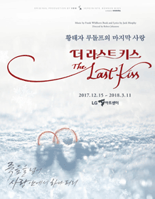 뮤지컬 더 라스트 키스 (황태자 루돌프)